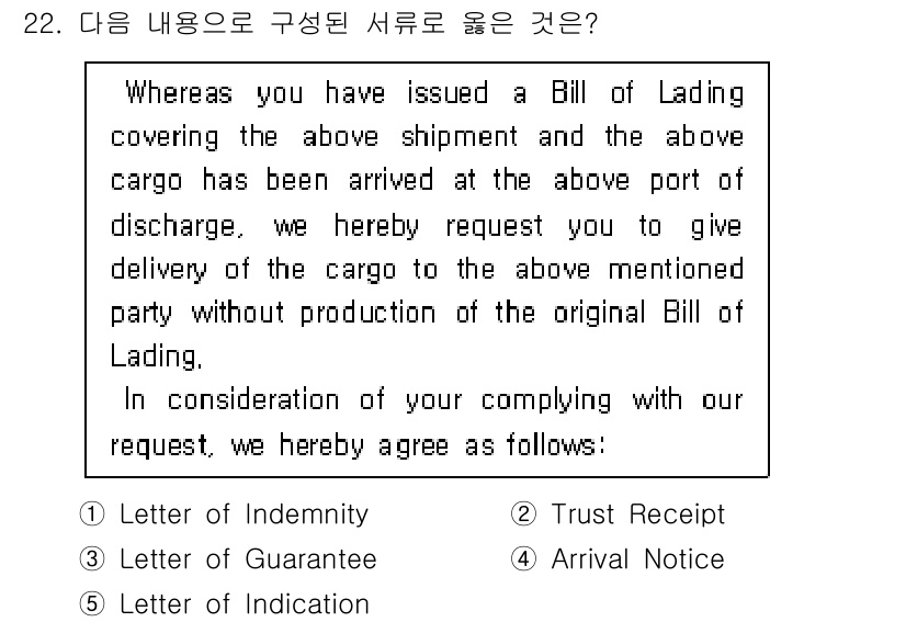 관세사_무역영어 2019년 22번 - . Letter of Indemnity.

해설: Bill of Ladi... 에 관한 핵심 기출문제