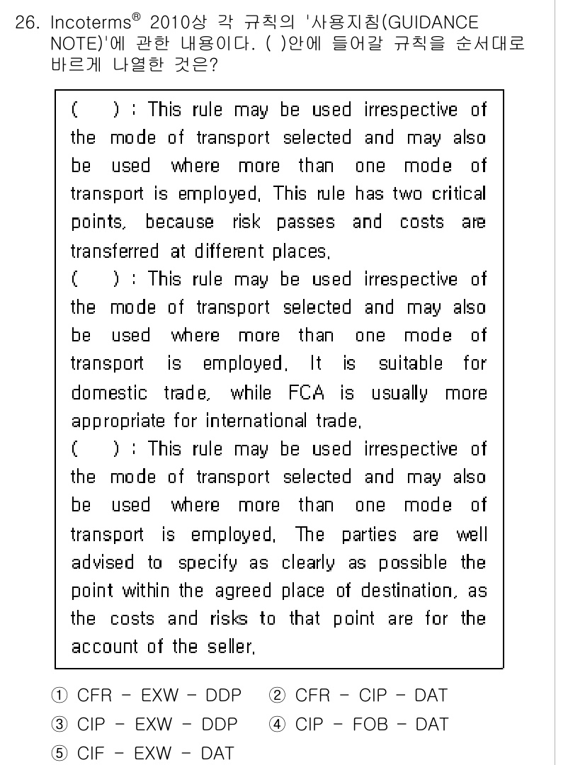 관세사_무역영어 2019년 26번 - 정답 3번은 FCA(Free Carrier)에 해당합니다. FCA는 운송... 에 관한 핵심 기출문제