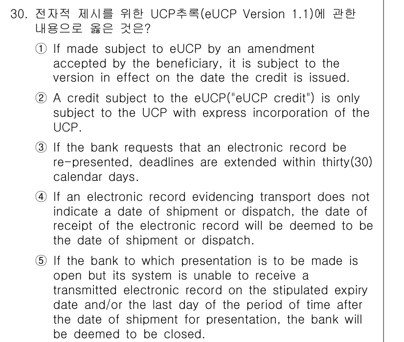 관세사_무역영어 2019년 30번 - 정답 5번은 전자적 제시가 이행될 때 시스템이 지정된 기한과 관련된 정보... 에 관한 핵심 기출문제