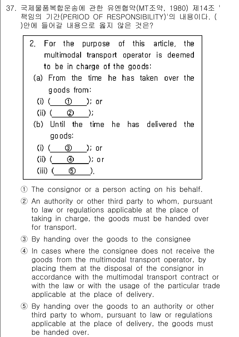 관세사_무역영어 2019년 37번 - . 

정답인 이유는 제시된 설명에 의하면, 화물의 인도 후에 물류 계약... 에 관한 핵심 기출문제