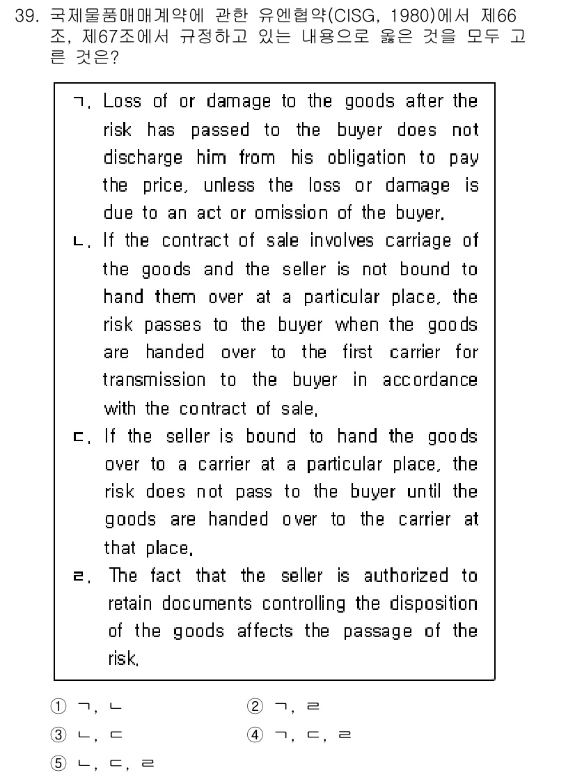 관세사_무역영어 2019년 39번 - 정답 3번이 올바른 이유는, 계약에서 상품의 인도 책임이 판매자에게 있으... 에 관한 핵심 기출문제
