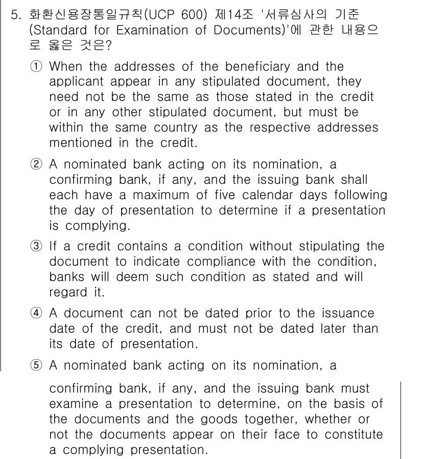 관세사_무역영어 2019년 5번 - 1. 신용장(ucp 600) 규정에 따르면, 수익자와 신청자의 명칭이 일... 에 관한 핵심 기출문제