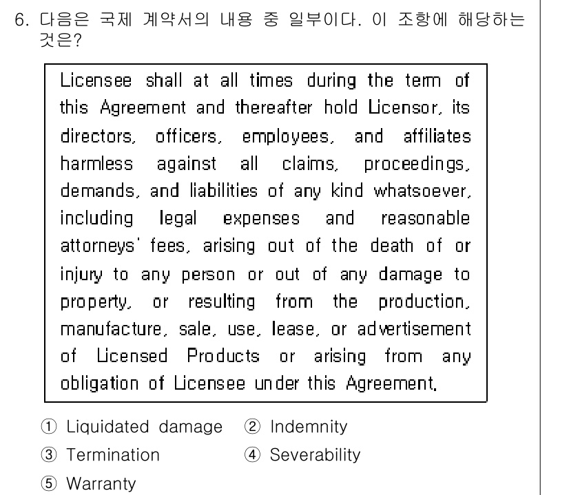 관세사_무역영어 2019년 6번 - 이 조항은 계약의 기간 동안 라이센서 및 관련자의 모든 청구 및 손해로부... 에 관한 핵심 기출문제