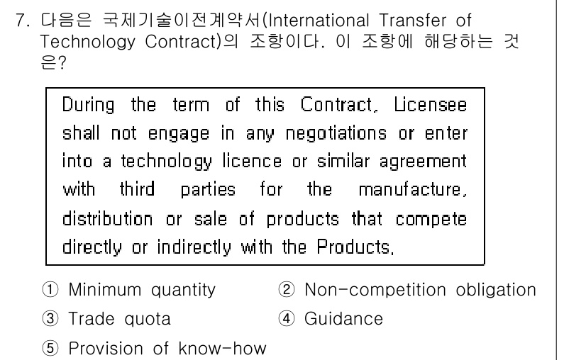 관세사_무역영어 2019년 7번 - . 

무역영어에서 "Non-competition obligation"은... 에 관한 핵심 기출문제