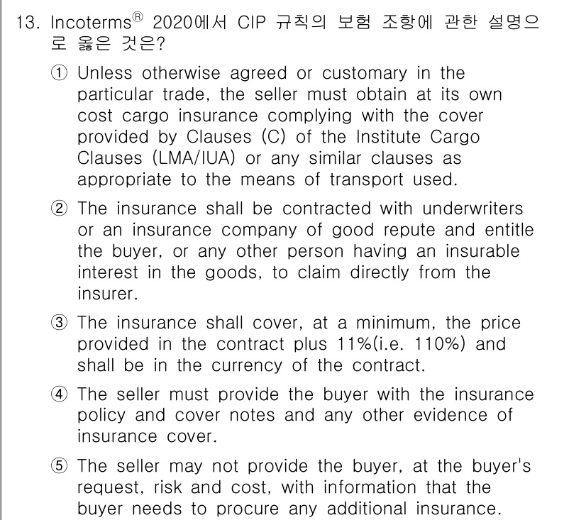 관세사_무역영어 2020년 13번 - 정답 2번은 인코텀즈에서 판매자가 상품의 보험을 의무적으로 가입해야 하는... 에 관한 핵심 기출문제