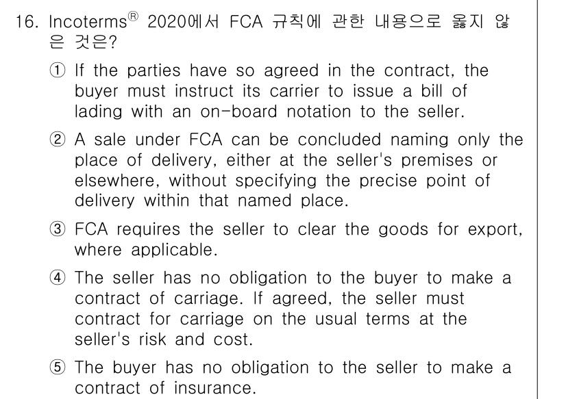 관세사_무역영어 2020년 16번 - FCA 규칙에 따르면 매도인은 계약을 체결할 의무가 없습니다. 매수인이 ... 에 관한 핵심 기출문제