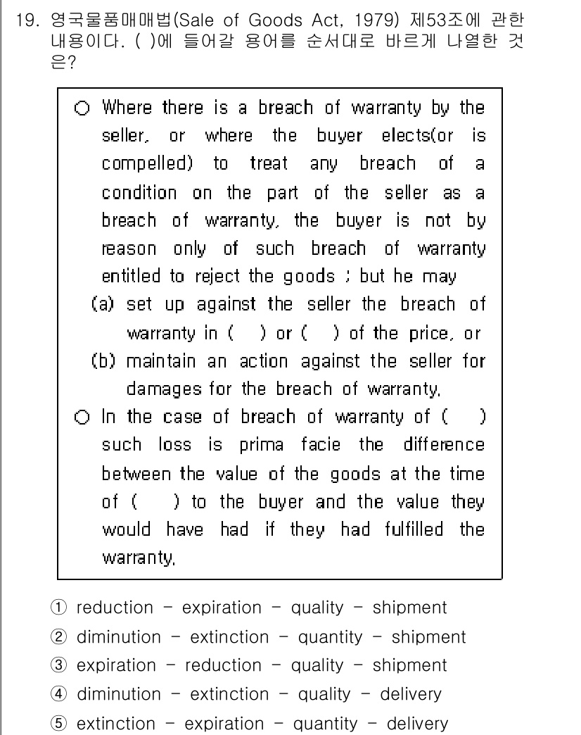 관세사_무역영어 2020년 19번 - . 

해설: 영국 물품 판매법(Sale of Goods Act) 제53... 에 관한 핵심 기출문제
