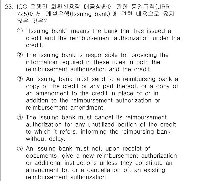 관세사_무역영어 2020년 23번 - 정답 3번은 "credit"이란 재정 기관이 발행한 신용을 의미하며, 이... 에 관한 핵심 기출문제