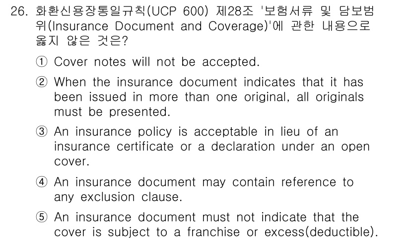 관세사_무역영어 2020년 26번 - . 보험 문서가 제외되는 이유는 보험 문서가 보장받는 주제가 면책(ded... 에 관한 핵심 기출문제