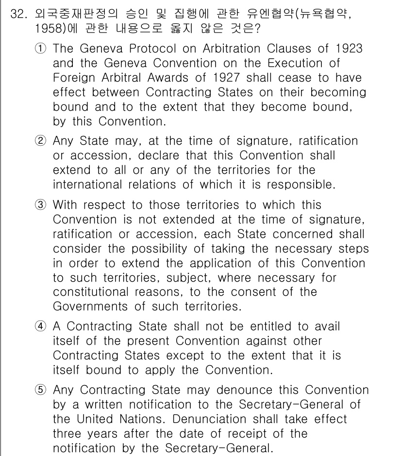 관세사_무역영어 2020년 32번 - . 

정답의 이유는 제네바 프로토콜 일부 조항에 따르면, 계약국가가 무... 에 관한 핵심 기출문제