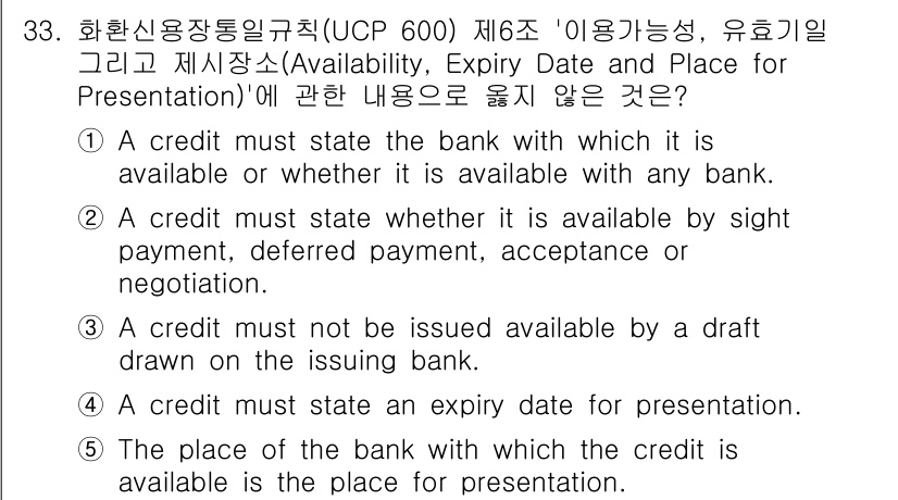 관세사_무역영어 2020년 33번 - 개설은행의 신용장은 발행 은행의 수단으로 결제할 수 없기 때문에 이를 명... 에 관한 핵심 기출문제