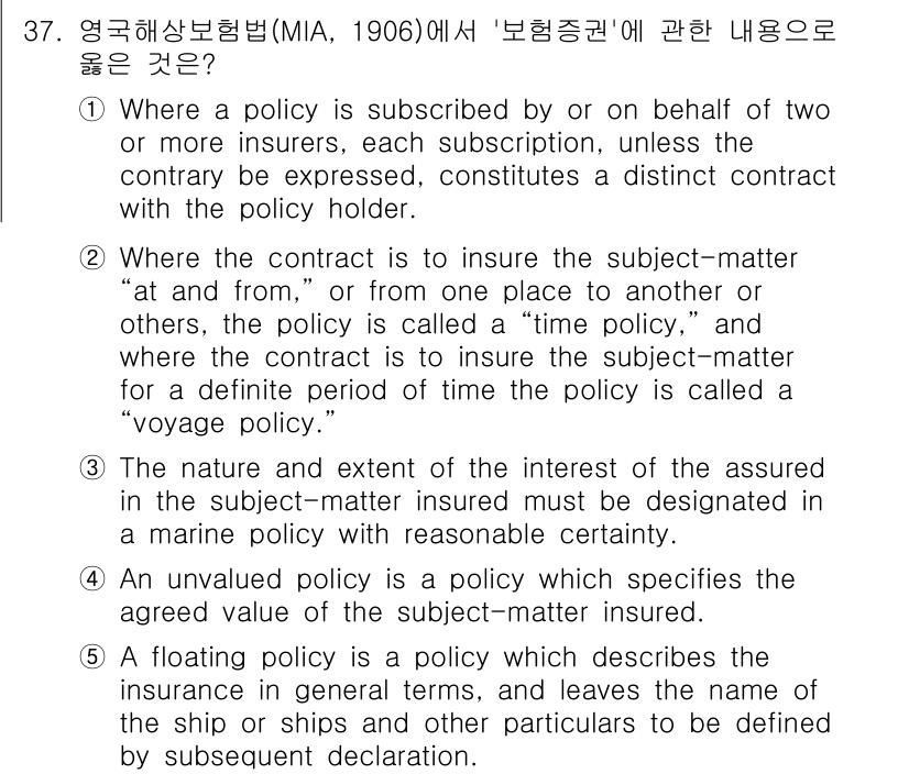 관세사_무역영어 2020년 37번 - 정답 5는 보험의 종류와 각기 다른 상황에서의 적용을 명확히 설명하고 있... 에 관한 핵심 기출문제