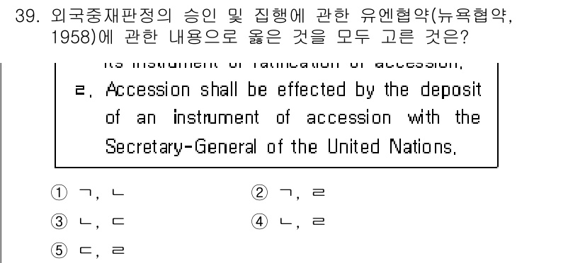 관세사_무역영어 2020년 39번 - .  
이유: 외국의 중재판정은 유엔 협약에 따라 승인을 받아야 하며, ... 에 관한 핵심 기출문제
