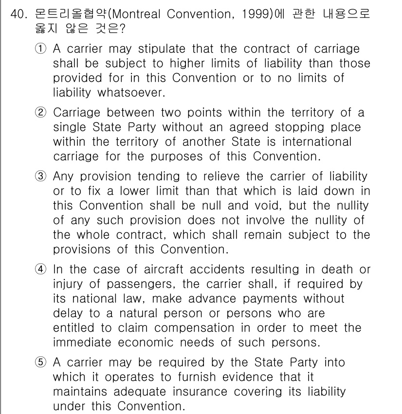 관세사_무역영어 2020년 40번 - . 

해설: 캐리어는 다른 국가의 영역 내에서 운송 중에 발생하는 책임... 에 관한 핵심 기출문제