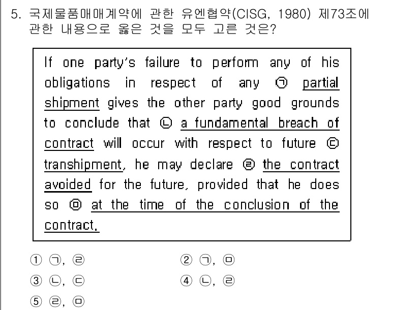 관세사_무역영어 2020년 5번 - 질문에서 언급된 내용은 계약의 필수적인 의무 불이행에 대한 것으로, 이러... 에 관한 핵심 기출문제