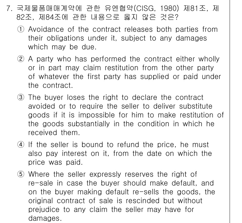 관세사_무역영어 2020년 7번 - 정답 5는 위험 부담의 원칙과 관련이 있습니다. 판매자가 재화의 소유권을... 에 관한 핵심 기출문제