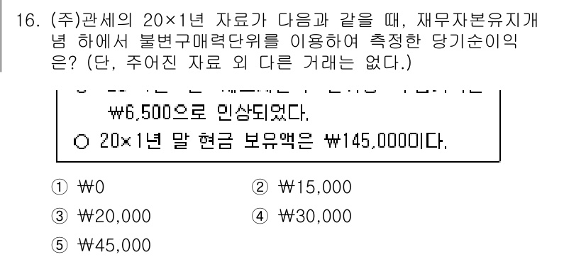 관세사_회계학 2019년 16번 - 문제에서 주어진 내용에 따르면, 20×1 자료는 총액이 6,500원으로 ... 에 관한 핵심 기출문제