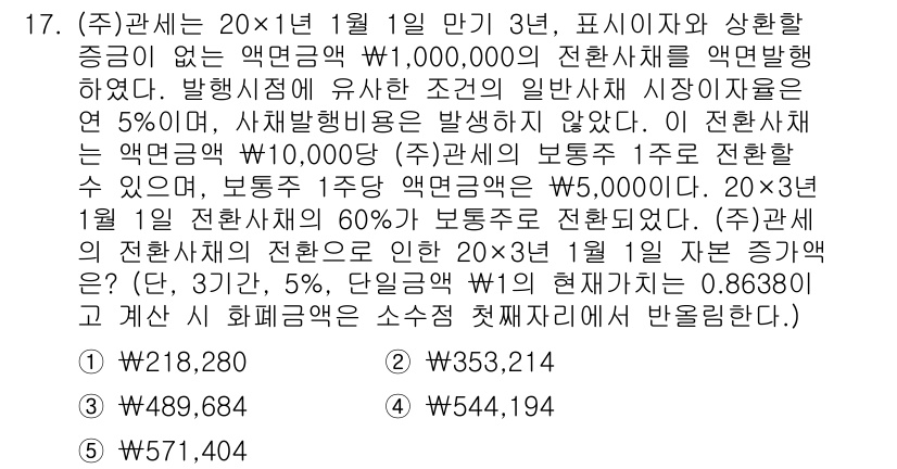 관세사_회계학 2019년 17번 - 해당 문제에서 제시된 재무제표와 관련된 정보에 따르면, 일반적인 상품 매... 에 관한 핵심 기출문제