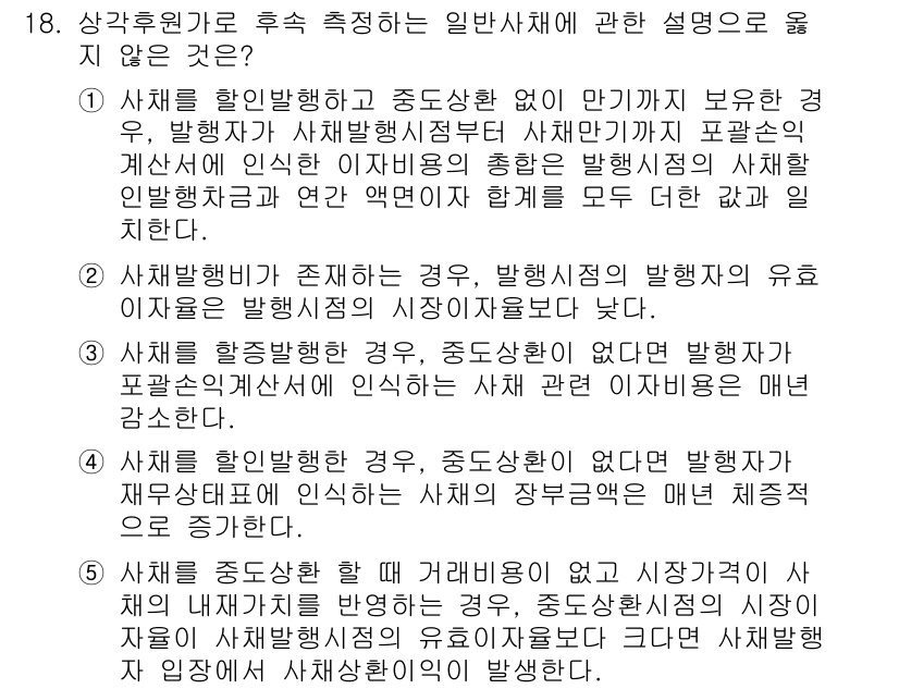 관세사_회계학 2019년 18번 - . 

사후에 발생한 거래나 사건은 회계 기간 종료 이후에도 영향을 미칠... 에 관한 핵심 기출문제
