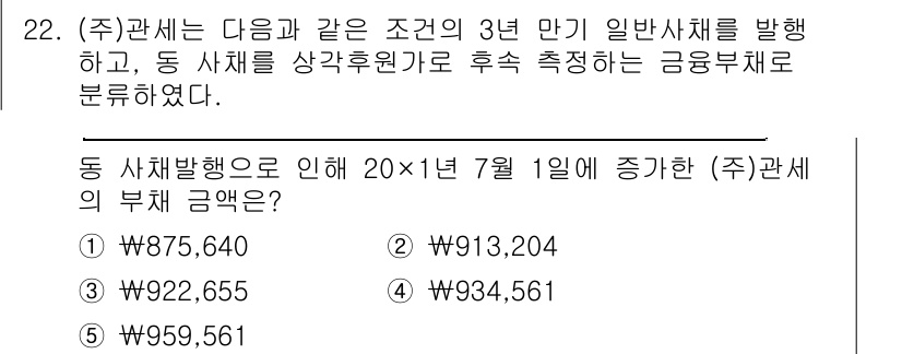 관세사_회계학 2019년 22번 - 해당 문제는 2019년 관세사 회계학에서 주어진 사례로, 동사체발생의 원... 에 관한 핵심 기출문제