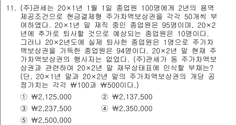 관세사_회계학 2020년 11번 - 문제에서 제시된 보험료와 세액 관련 정보에 따라 2년 후 예상 손익을 구... 에 관한 핵심 기출문제