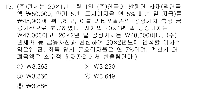 관세사_회계학 2020년 13번 - 주어진 문제에서 2020년 1월 1일 기준으로 발행된 사채의 공정가치는 ... 에 관한 핵심 기출문제