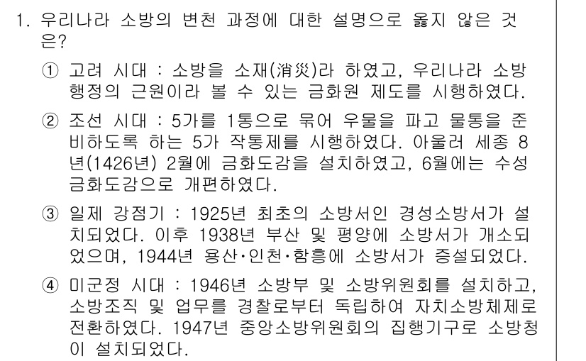 소방공무원(경력)_응급처치학개론 2025년 1번 - .  

상황별로 다소 차이가 있지만, 소방 시스템과 경영 방침의 수립 ... 에 관한 핵심 기출문제