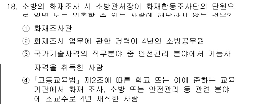 소방공무원(경력)_응급처치학개론 2025년 18번 - 소방공무원의 안전관리 업무는 실제 소방 현장에서의 경험과 전문 지식이 요... 에 관한 핵심 기출문제