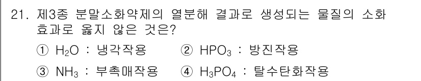 소방공무원(경력)_응급처치학개론 2025년 21번 - 정답은 3번 NH₃: 부쌍매작용입니다. NH₃는 염기성 특성을 가지며 수... 에 관한 핵심 기출문제