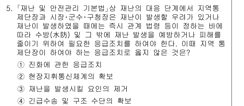 소방공무원(경력)_응급처치학개론 2025년 5번 - 정답인 이유는 재난 발생 시 초기 대응이 필수적이며, 이 과정에서 응급처... 에 관한 핵심 기출문제