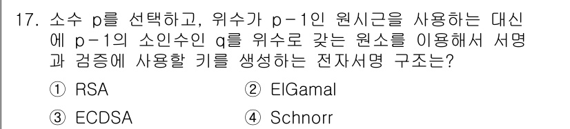 9급_국가직_공무원_정보보호론 2025년 17번 - 해당 문제는 RSA 암호 방식의 특징을 기반으로 하고 있습니다. RSA의... 에 관한 핵심 기출문제