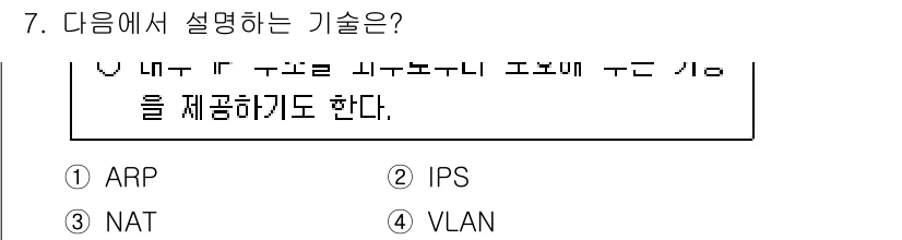 9급_국가직_공무원_정보보호론 2025년 7번 - 정답은 3번 NAT다. NAT(네트워크 주소 변환)는 사설 IP 주소를 ... 에 관한 핵심 기출문제