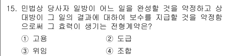 경비지도사_1차(법학개론,민간경비론) 2025년 15번 - . 도곤

도곤(도로)은 민간 상당자가 특정한 일을 수행할 때 발생하는 ... 에 관한 핵심 기출문제