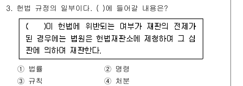 경비지도사_1차(법학개론,민간경비론) 2025년 3번 - . 

핵심 해설: 헌법 규정은 그 자체로 법적 효력을 가지며, 법원의 ... 에 관한 핵심 기출문제