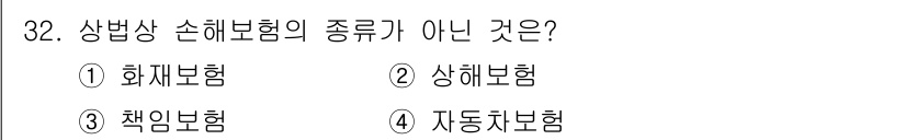 경비지도사_1차(법학개론,민간경비론) 2025년 32번 - 상법상 손해보험의 종류가 아닌 것은 책임보험입니다. 책임보험은 특정한 법... 에 관한 핵심 기출문제