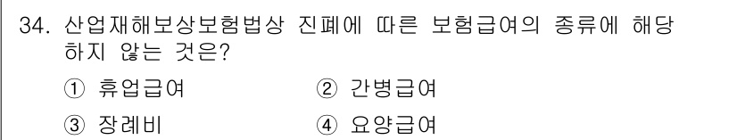 경비지도사_1차(법학개론,민간경비론) 2025년 34번 - 해당 자격증의 핵심 개념을 묻는 객관식 문제