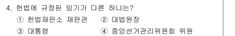 경비지도사_1차(법학개론,민간경비론) 2025년 4번 - 정답은 3. 대통령령입니다. 대통령령은 법률에 의해 위임된 권한을 바탕으... 에 관한 핵심 기출문제