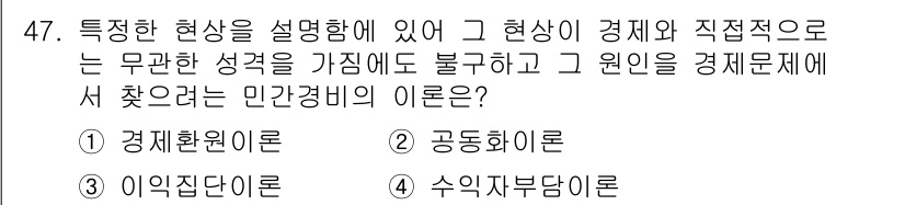 경비지도사_1차(법학개론,민간경비론) 2025년 47번 - . 경제환원론

경제환원론은 특정 현상이 경제적으로 무관한 성격을 가질 ... 에 관한 핵심 기출문제