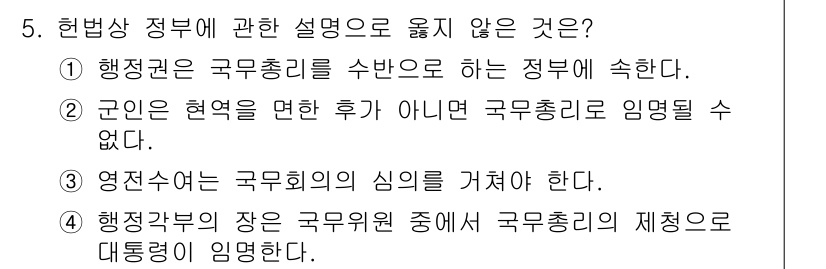 경비지도사_1차(법학개론,민간경비론) 2025년 5번 - 해당 자격증의 핵심 개념을 묻는 객관식 문제