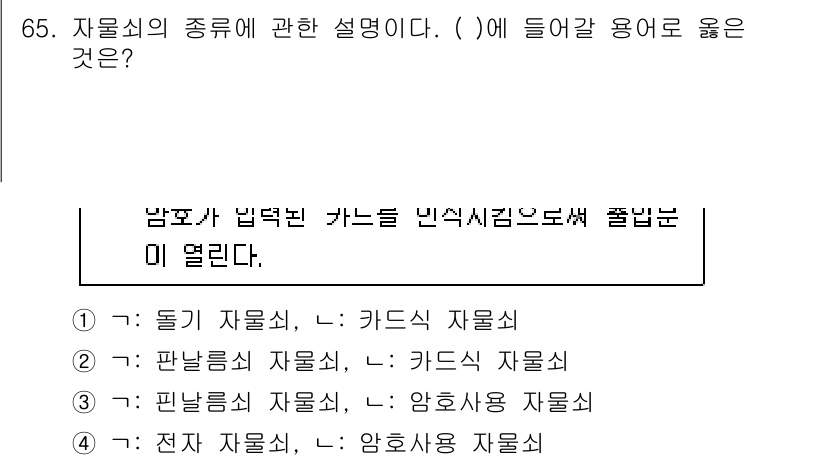 경비지도사_1차(법학개론,민간경비론) 2025년 65번 - 자물쇠의 종류에 대한 설명은 특정한 기능이나 형태에 따라 분류됩니다. 카... 에 관한 핵심 기출문제