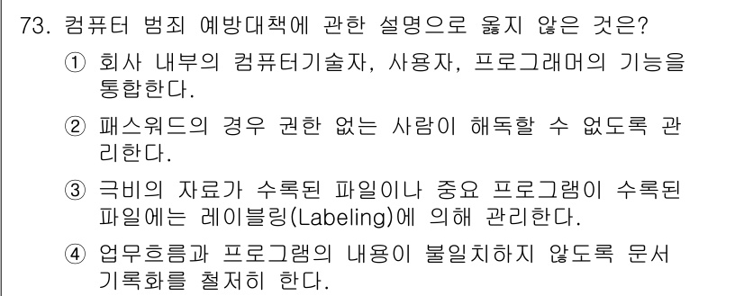 경비지도사_1차(법학개론,민간경비론) 2025년 73번 - 해당 자격증의 핵심 개념을 묻는 객관식 문제