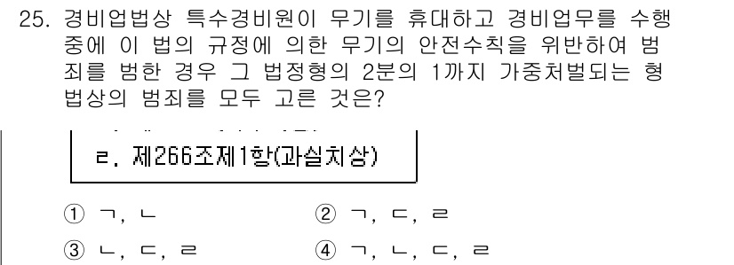 경비지도사_2차(경비업법) 2025년 25번 - 경비업법 제26조 제1항에서는 경비업체의 의무와 관련된 규정을 명시하고 ... 에 관한 핵심 기출문제