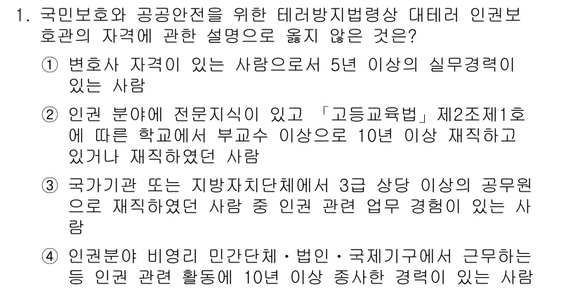 경비지도사_2차(경호학) 2025년 1번 - . 

정답의 이유는 운전면허증과 관련된 규정에 따르면, 5년 이상의 실... 에 관한 핵심 기출문제