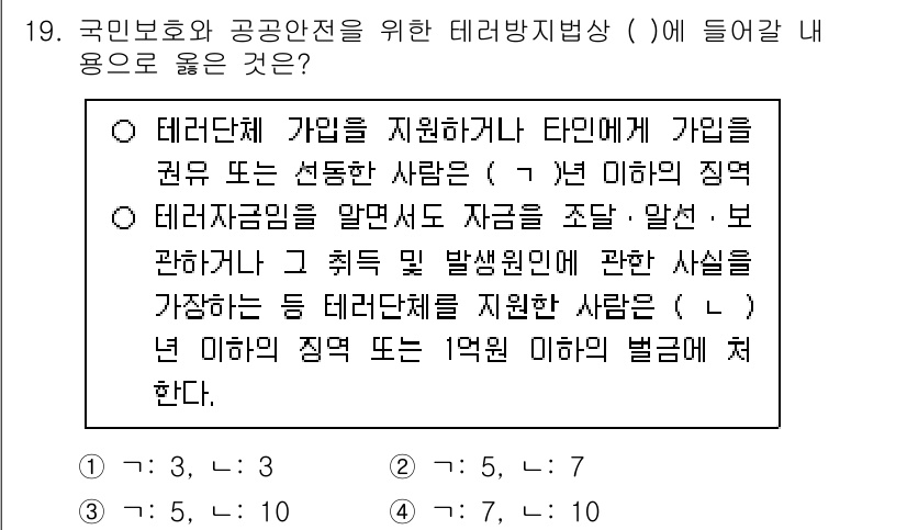 경비지도사_2차(경호학) 2025년 19번 - 테러단체의 지원이나 관련 행위에 대한 처벌 기준이 명확하게 제시되어 있기... 에 관한 핵심 기출문제