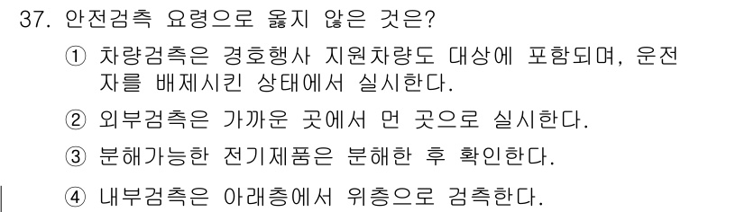 경비지도사_2차(경호학) 2025년 37번 - . 차량검축은 경호행사 지원장소에 포함되며, 운전자를 배치할 수 있는 상... 에 관한 핵심 기출문제