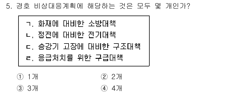 경비지도사_2차(경호학) 2025년 5번 - 경호학에서 경호 계획은 비상 상황에 대비하기 위한 체계적인 접근을 요구한... 에 관한 핵심 기출문제