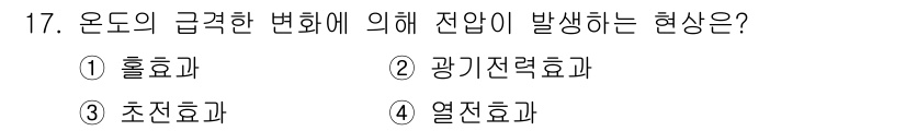 경비지도사_2차(기계경비개론) 2025년 17번 - 정답은 3번 초지효과입니다. 온도의 급격한 변화가 수축이나 팽창을 일으켜... 에 관한 핵심 기출문제