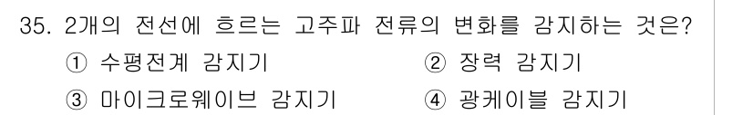 경비지도사_2차(기계경비개론) 2025년 35번 - 정답은 1번, 수평전태 감지기입니다. 수평전태 감지기는 두 개의 전선에 ... 에 관한 핵심 기출문제