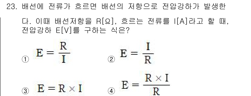 경비지도사_2차(기계경비기획및설계) 2025년 23번 - 옴의 법칙에 따라 전압(E)은 전류(I)와 저항(R)의 곱으로 표현되므로... 에 관한 핵심 기출문제