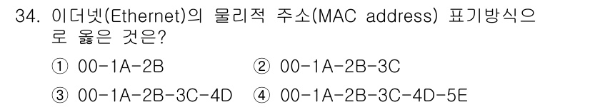 경비지도사_2차(기계경비기획및설계) 2025년 34번 - MAC 주소는 48비트로 12개의 16진수 숫자로 구성되며, 각 바이트는... 에 관한 핵심 기출문제